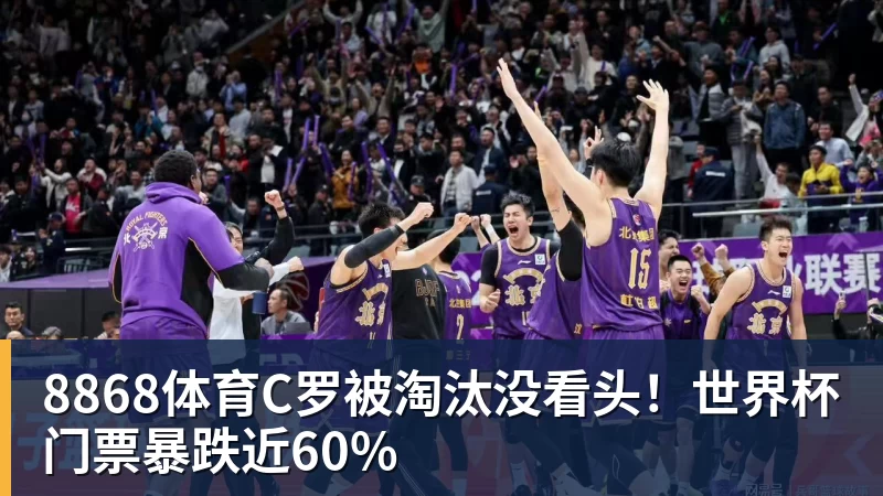 8868体育尽管得到了莫兰特,但人员拥挤的开拓者并不打算送走后场老将? - 8868体育(中国)官方网站 - 登录入口