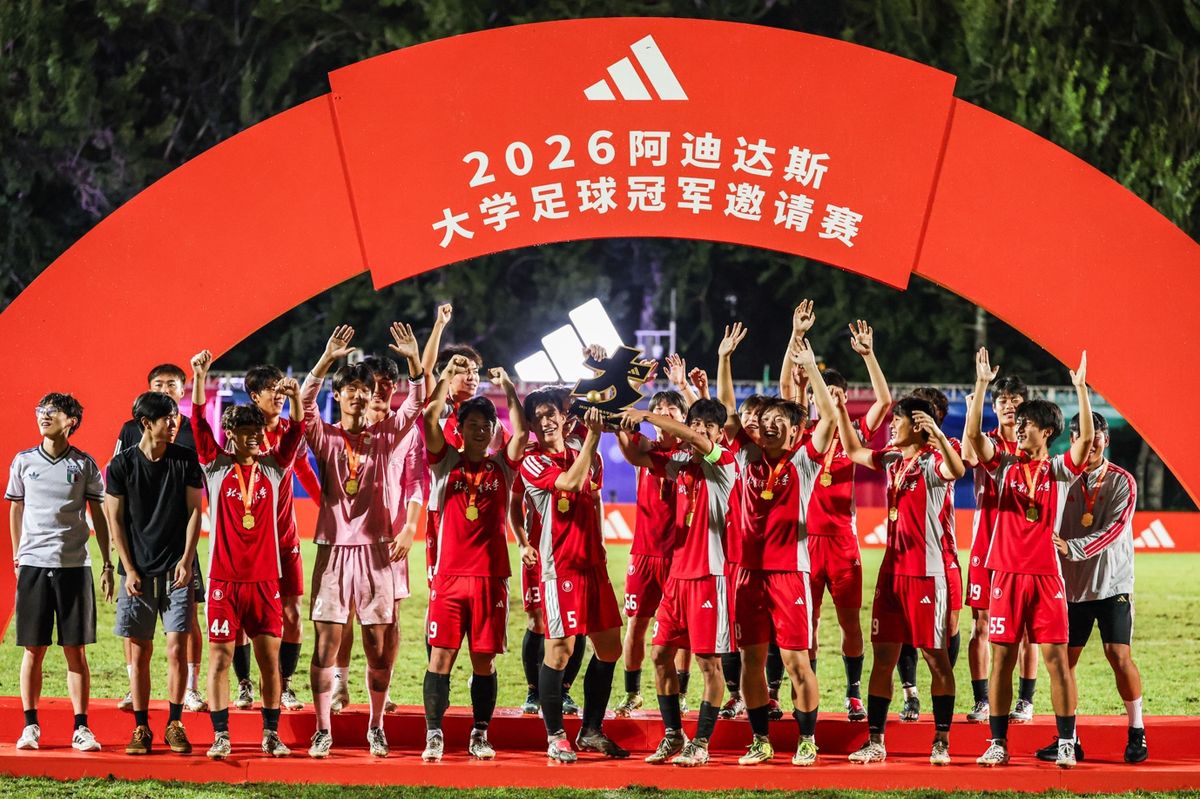 8868体育2026 阿迪达斯大学足球冠军邀请赛落幕，打造高校足球赛事新体验
