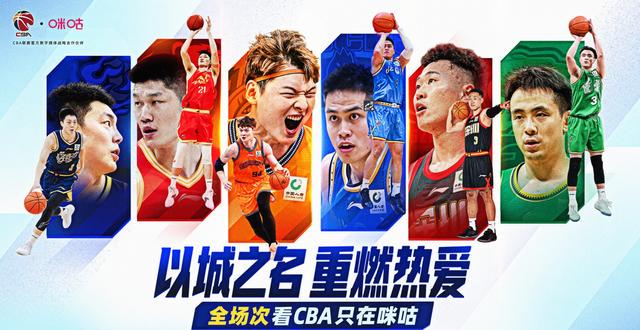 8868体育官方：咪咕与CBA达成未来三个赛季CBA联赛数字媒体版权合作