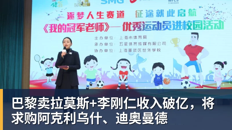 巴黎卖拉莫斯+李刚仁收入破亿,将求购阿克利乌什、迪奥曼德