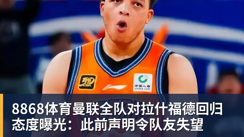 8868体育罗马诺：曼联2月就和安德雷桑托斯经纪人沟通，维韦尔了解他 - 8868体育(中国)官方网站 - 登录入口