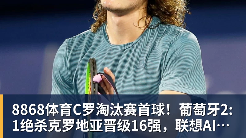 一个位置获得巨大提升,法国比四年前强了一个档次吗? - 8868体育(中国)官方网站 - 登录入口